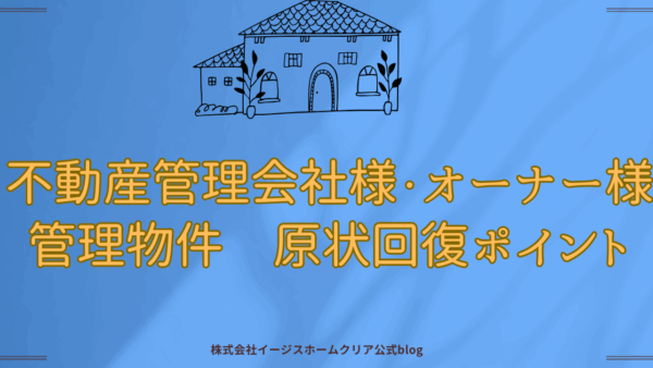 賃貸退去前の入居者不安を解消！後悔しないための徹底チェックリスト10選