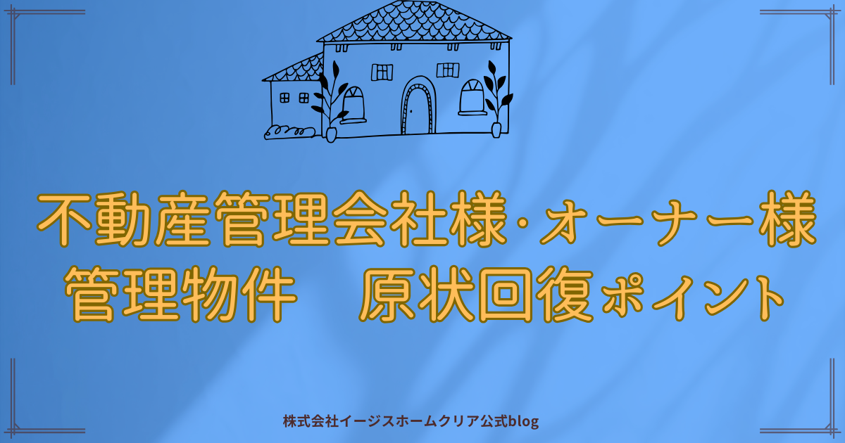 賃貸退去前の入居者不安を解消！後悔しないための徹底チェックリスト10選